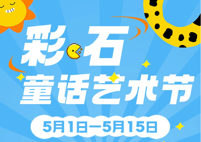 ��ȫ�Ǻ䶯��2025��ɽ������ʯͯ������������������һ�������淨��һ���˷����ڣ�